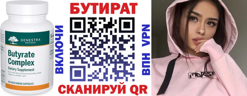 Бутират BDO  Петровск 